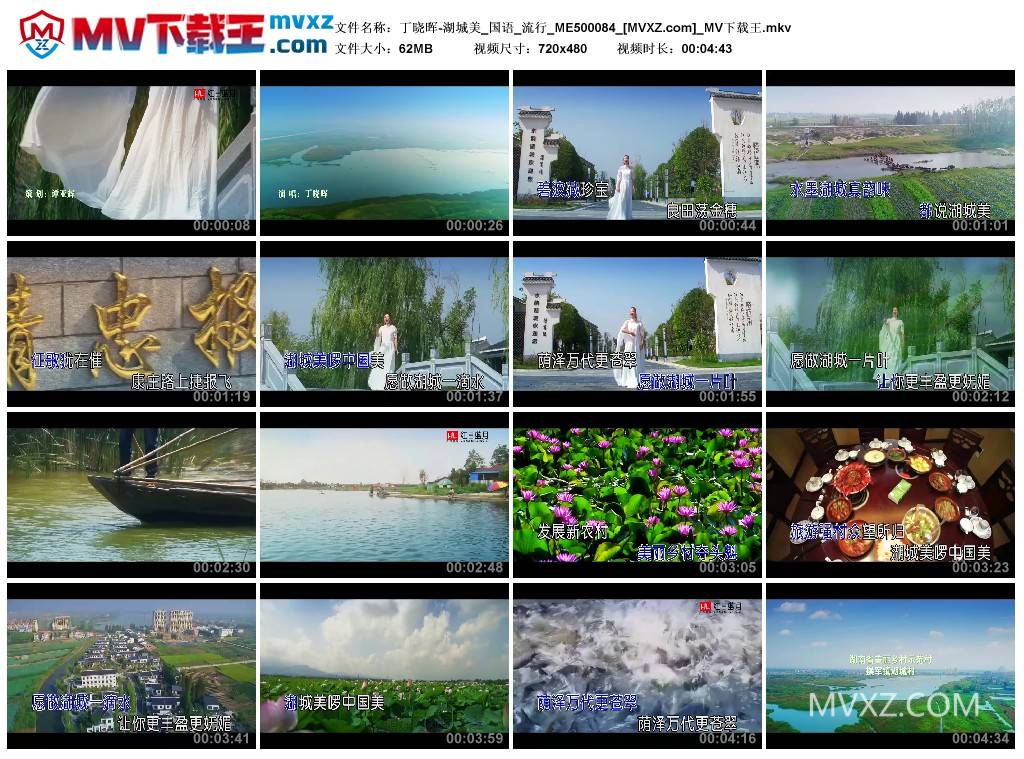 丁晓晖-湖城美_国语_流行_ME500084